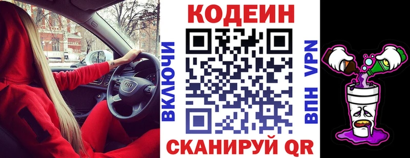 Codein напиток Lean (лин)  Кадников 
